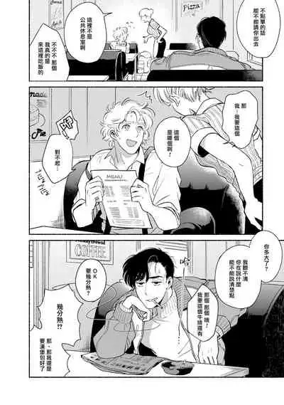 Rumspringa no Joukei | 徘徊期少年 Ch. 1-2