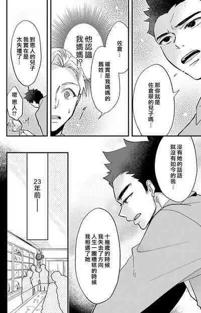 [Mucco] Kare no Namida ni Nurasarete Nana-san wa Mesomeso Danshi ni Osowaretai! | 败在他的眼泪攻势下 奈奈大小姐想被哭唧唧的男子推倒！ 1-9 end [Chinese] [莉赛特汉化组]