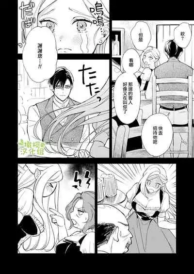 [pota] Henachoko Kyuuketsuki wa Ookami Kishi no Chi ga Hoshii | 废柴吸血鬼渴望狼骑士的血液 [Chinese] [橄榄汉化组]