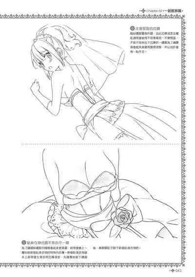 Kanzen Jitsuyouban Onna no Kono Fuku no Nugasekata | 完全實用版 脫女孩子衣服的方法