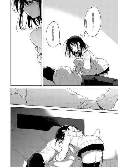 Watasi no Kami-sama | 屬於我的神明大人