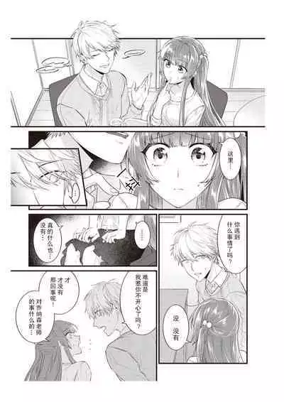 Densha de, Jugyou. Sensei to. | 在电车里,上课。和老师。1-8