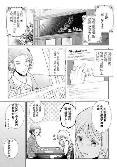 [Hanamine Fuyu] Dekiai moratoriamu outotsuna futari ga pea ni naru made | 溺爱，青涩 直到格差二人配平之时 [Chinese] [莉赛特汉化组]