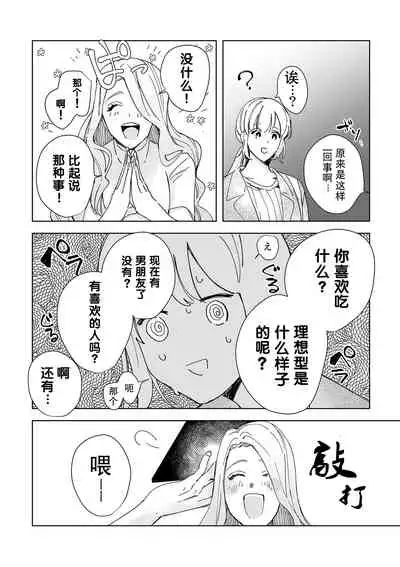 [Ryo] Osananajimi ja tarinai ~ seitai-shi no shigi wa yasashiku zuru i ~ | 无法满足于青梅竹马的关系~推拿师他的指技又厉害又狡猾~ Ch. 1-6 [Chinese] [莉赛特汉化组]