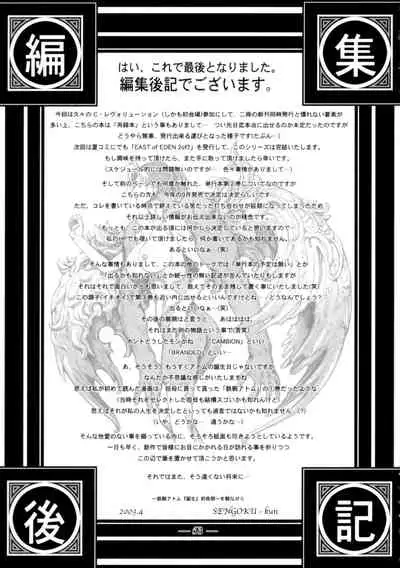 (CR33) [Studio Tapa Tapa (Sengoku-kun)] East of Eden 1 of 2 [Chinese] [母系戰士出品·怕死哥漢化·漫之學園首發]