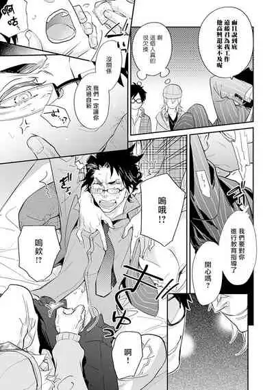 [Kirima Moccori] Sensei to Joshu no Renai Do Sukutei! | 教授与助手的恋爱度测定! [Chinese] [拾荒者汉化组]