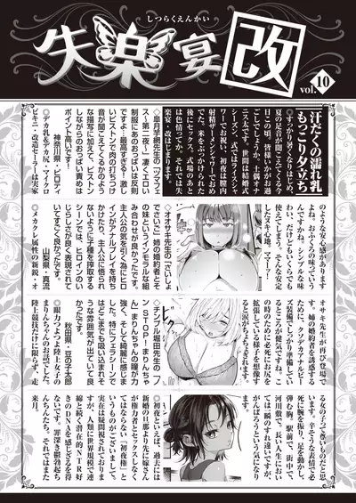 COMIC Shitsurakuten 2021-07