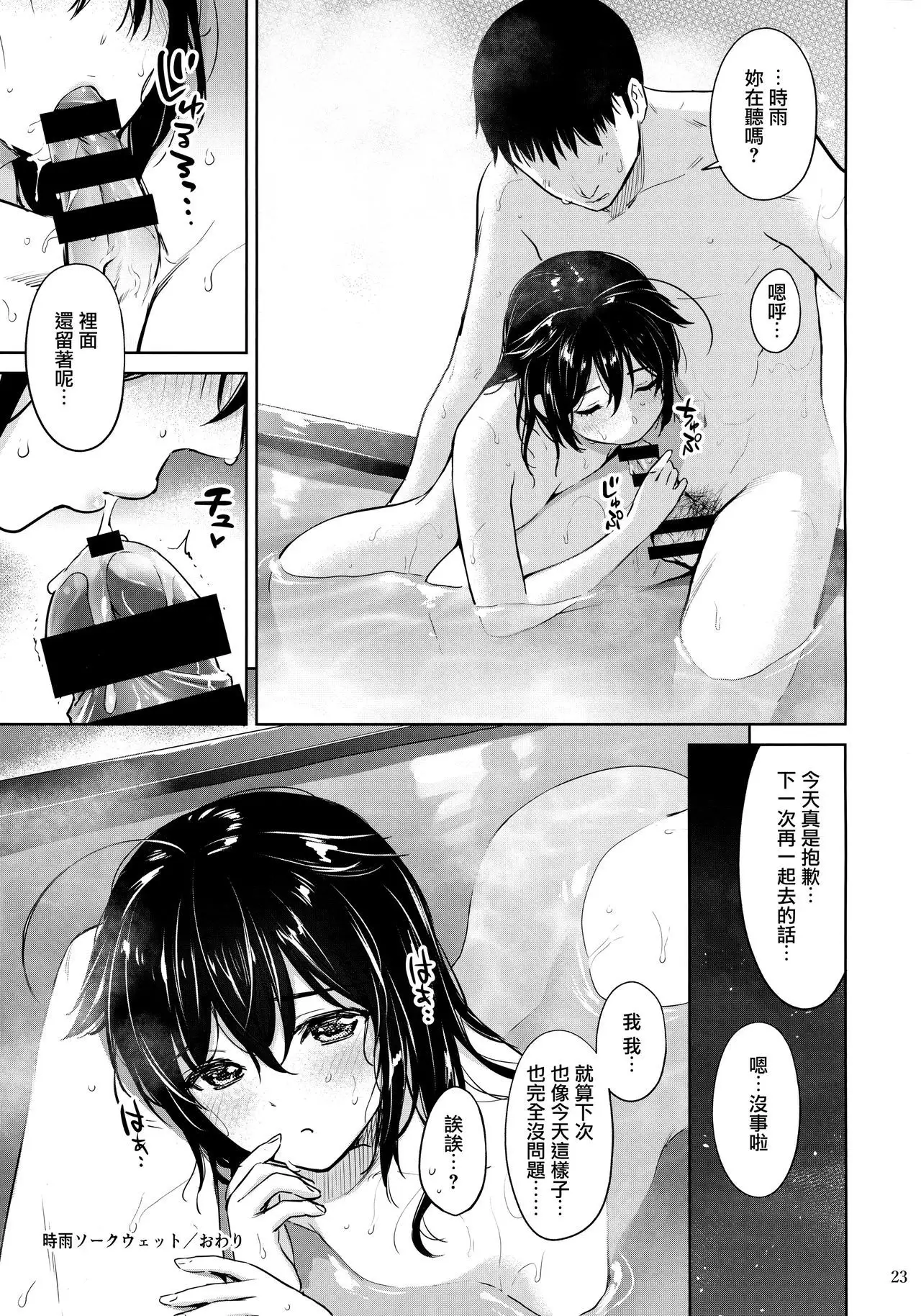 Shigure Soak and Wet