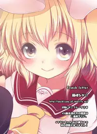 (C83) [French Letter (Fujisaki Hikari)] Pedoria!! Flan-chan ni Najiraretai!! (Touhou Project) [Chinese] [靴下汉化组]