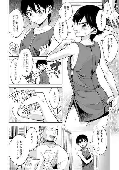 COMIC Gucho Vol. 7