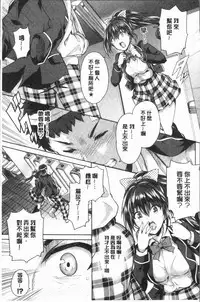 [Maruwa Tarou] Subete o Anata ni - Saving All My Love for You [Chinese]