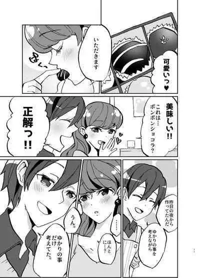 Kanojo ga Wagamama Sugiru node Ima kara Oshioki Shimasu