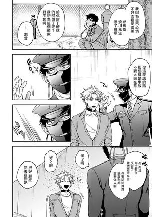 Haga-kun wa Kamaretai | 羽贺君想要被咬 Ch. 1-2