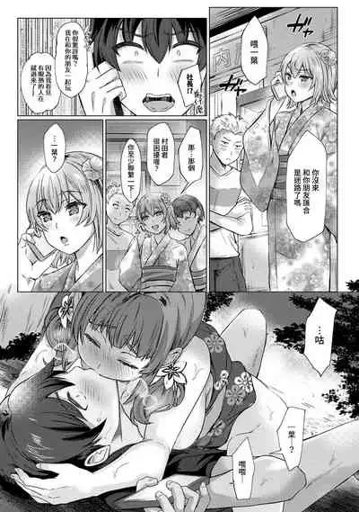 [Abe Nattsu] SEX de Wakaru Unmei no Hito ~ Karada no Aishou... Tameshite miru? ~ Ch. 1-6 [Chinese] [裸單騎漢化]