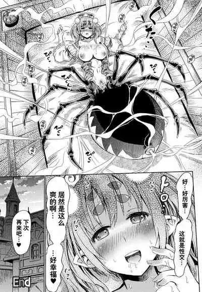 [Horitomo] Appli de Hentai - Arachne demo Iin desu ka? | Transforming via App - What about an Arachne? (Appli de Hentai - Kawaii Osananajimi o Monster Musume ni Shiyou) [Chinese] [不可视汉化]