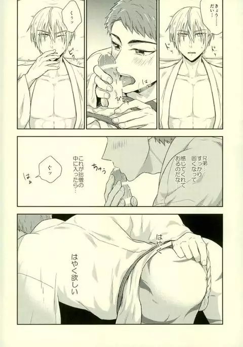 Onii-chan wa Otouto-kun ni Dakaretai