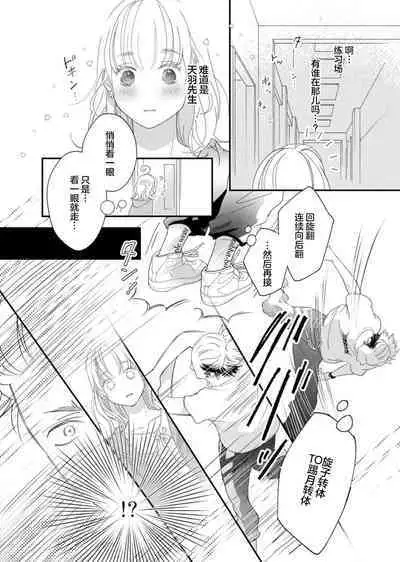 tandeki sutorippu ~ akogareno erito joshi to naisho no joji | 耽溺脱衣舞～让人憧憬的精英上司和秘密之事 1-5