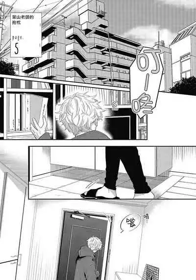 [Nomori Mochi] Hayama-sensei no Dakimakura | 叶山老师的抱枕 Ch. 1-5+后记完结 [Chinese] [拾荒者汉化组] [Digital]