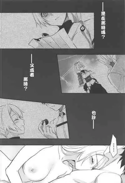 Tou ni Negai Tsukushita Hazu nanoni