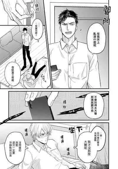 Tabetemo Oishiku Arimasen 2 | 尝起来一点都不好吃 2 Ch. 6-21