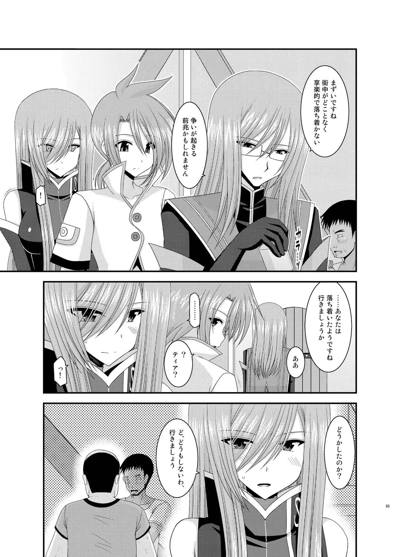 Melon ga Chou Shindou! R Soushuuhen III