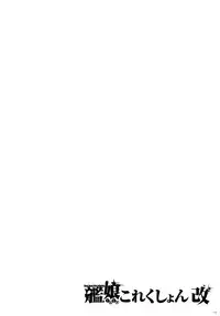 (Houraigekisen! Yo-i! 2Senme!) [Kuma-tan Flash! (Hanao,Marugoshi,Wakura)] Kanmusu Collection Kai (Kantai Collection -KanColle-) [Chinese] [脸肿汉化组]