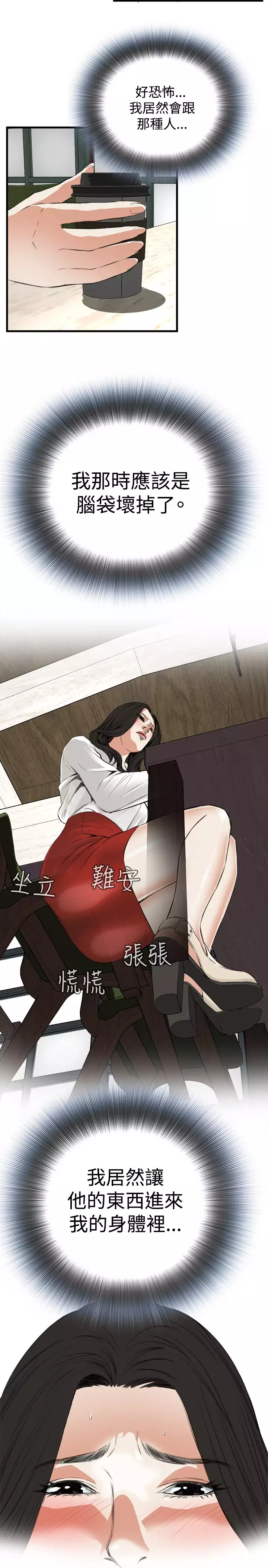 Take a Peek 偷窥 Ch.39~57 中文
