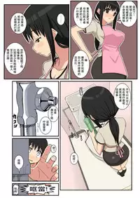 [Harapeko Teishoku (Sueyuu)] Netorare Tsuma Aiko [Chinese] [夏月兔个人汉化]