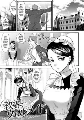 Kyoudou Well Maid - The Well “Maid” Instructor