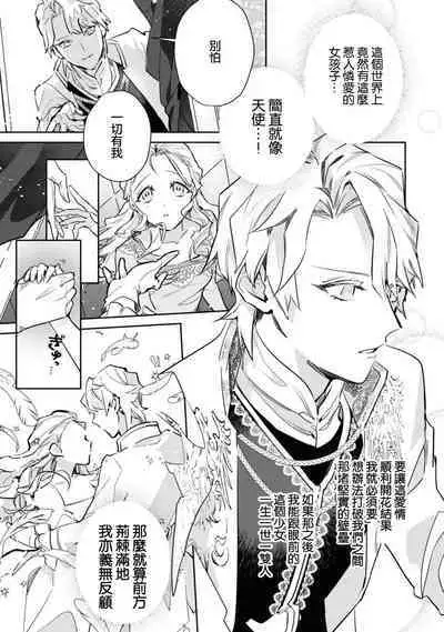 fukushū no amai ori | 复仇之爱的囚笼 1-4