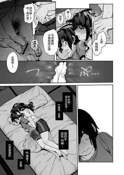 [Koutetsu Shabon Dama (Tamabon)] Otona ni Naru Natsu -Oboetate H ni Dohamari suru Inaka OneShota- | 成為大人之夏 [Chinese] [かしよ]