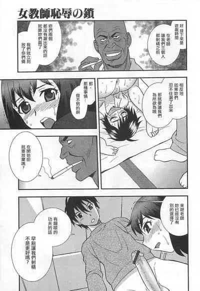 [Shinozaki Rei] Onna Kyoushi Chijoku no Kusari Ch.4-5 | 女教師恥辱之鎖 第四、五夜 [Chinese][小京子個人漢化]