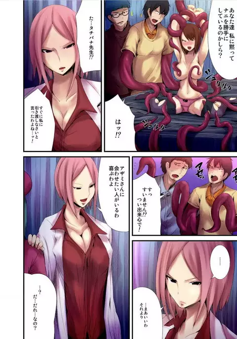 Shokushu Byoutou ～Itsuwari no Sanbujinka～ 【Tokusou Han】