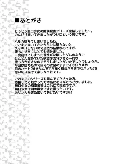 Mukuchi Shoujo no Chikan Higai 1-8