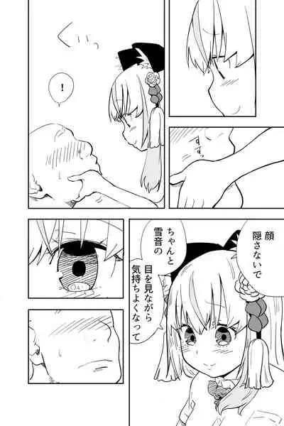 [Futon Tatakiki] Kimi wa Maso ni Naru