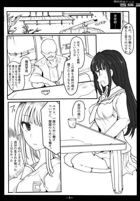 Majutsu Gakuto Alice -West- 3