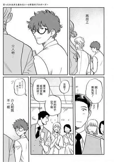 Amattare wa Inu mo Kuwanai | 嗲嗲甜甜超腻歪 01-04