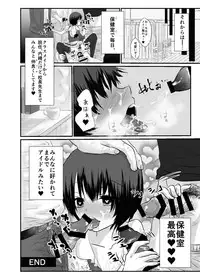 [Kowareta Omocha (Utida K)] Yuki chan wa Hokenshitsu no Semen Idol♂ [Digital]