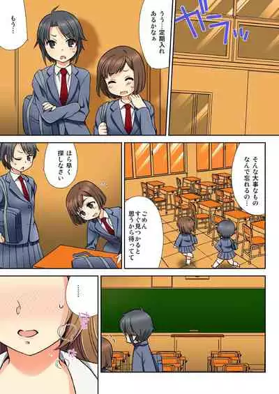 [Mizuno Alto] ナマイキ生徒の躾け方～触らないで…感じすぎちゃう！