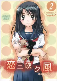 (C67) [Purin Yokochou (Ouka Sushi)] Koi ni Fuku Kaze 2 "nanoka" (Koi Kaze) [English] [DesuDesu]