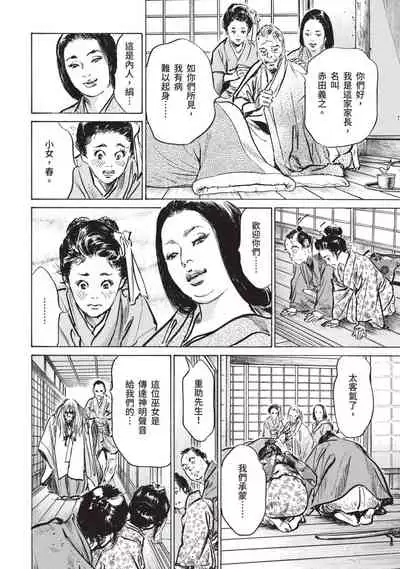 因習秘録 淫亂曼荼羅