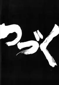 (C58) [Cha Cha Cha Brothers, Rupinasu Touzokudan (Yokoyama Chicha)] Ginrei Hon IX (Giant Robo)