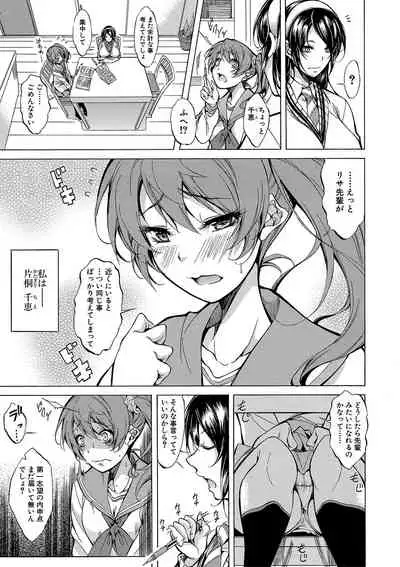 Shirokuro Gyaru to Hame Taoshi!