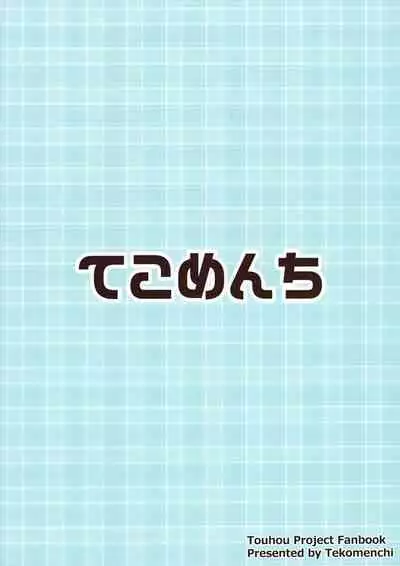 Misete, Nukasete! Sakuya-san