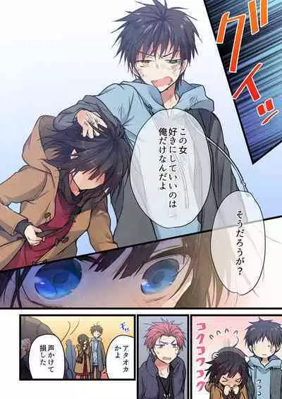 Kimi ga Sore o Ai to Yonde mo - Even if you call it love 31