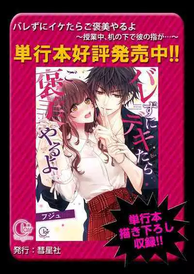 バレずにイケたらご褒美やるよ～授業中､机の下で彼の指が…～ 第1-10話