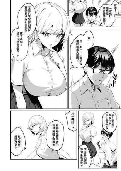 Sei Chishiki 0 no Doukyuusei ni Ore no Onanii o Mi rareta Kekka…