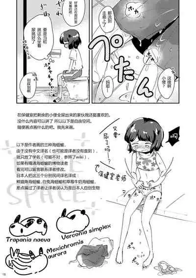 (COMITIA130) [Kaisen Teikoku (Sakasana)] Minaide! | 不要看我! [Chinese] [柠檬茶汉化组]