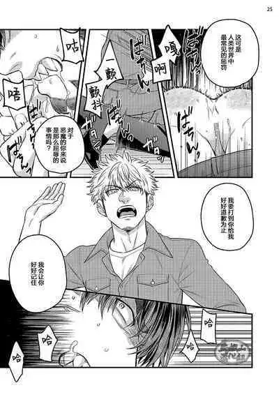 Soku Ochi Akuma ni Nenchaku Sarete Komattemasu!! 1 | 被一见钟情的恶魔♂缠上还真是麻烦!!1