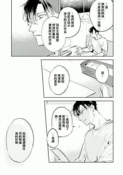 [Azumi Tsuna] Baka ni Tsukeru Kusuri ga Nai! | 笨蛋没药医 Ch. 4 [Chinese] [Digital]